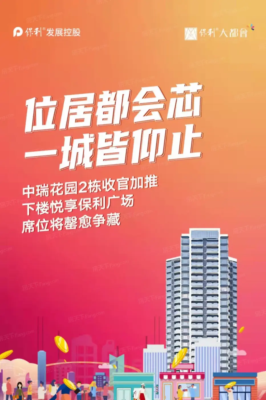 2栋认筹