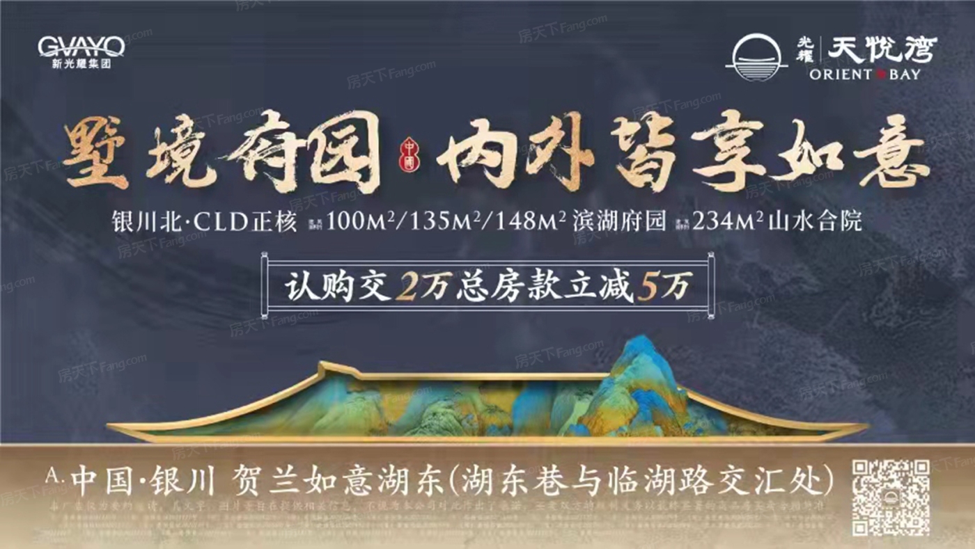 银川 贺兰县区 热门楼盘有什么样居住的体验？12月最新动态置业顾问为你真诚分享！