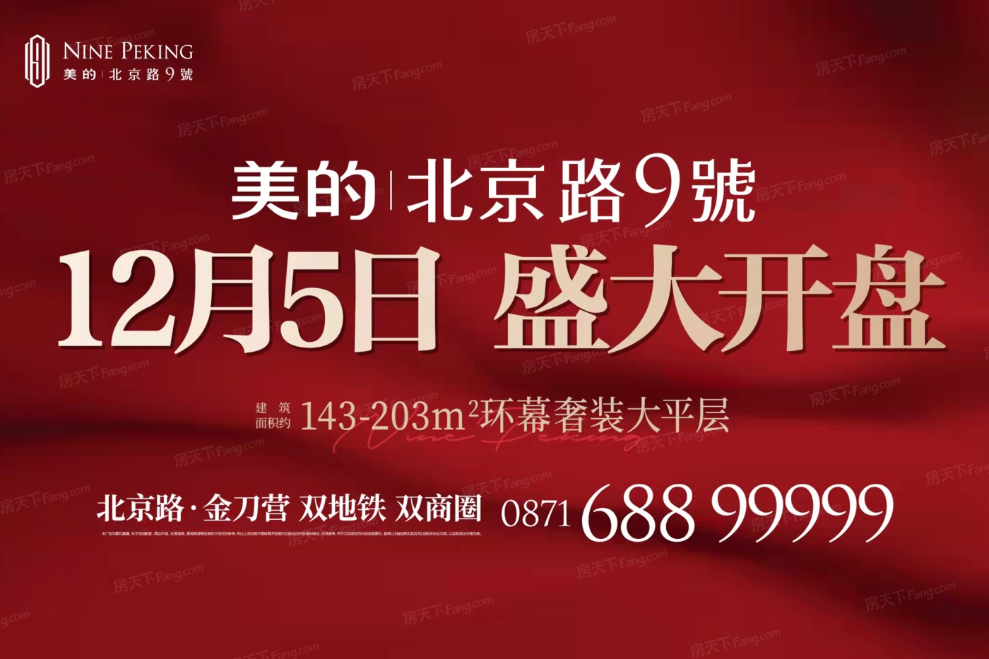 昆明2021年12月特价优惠楼盘在此 美的北京路9號-回馈感恩98折手慢无！
