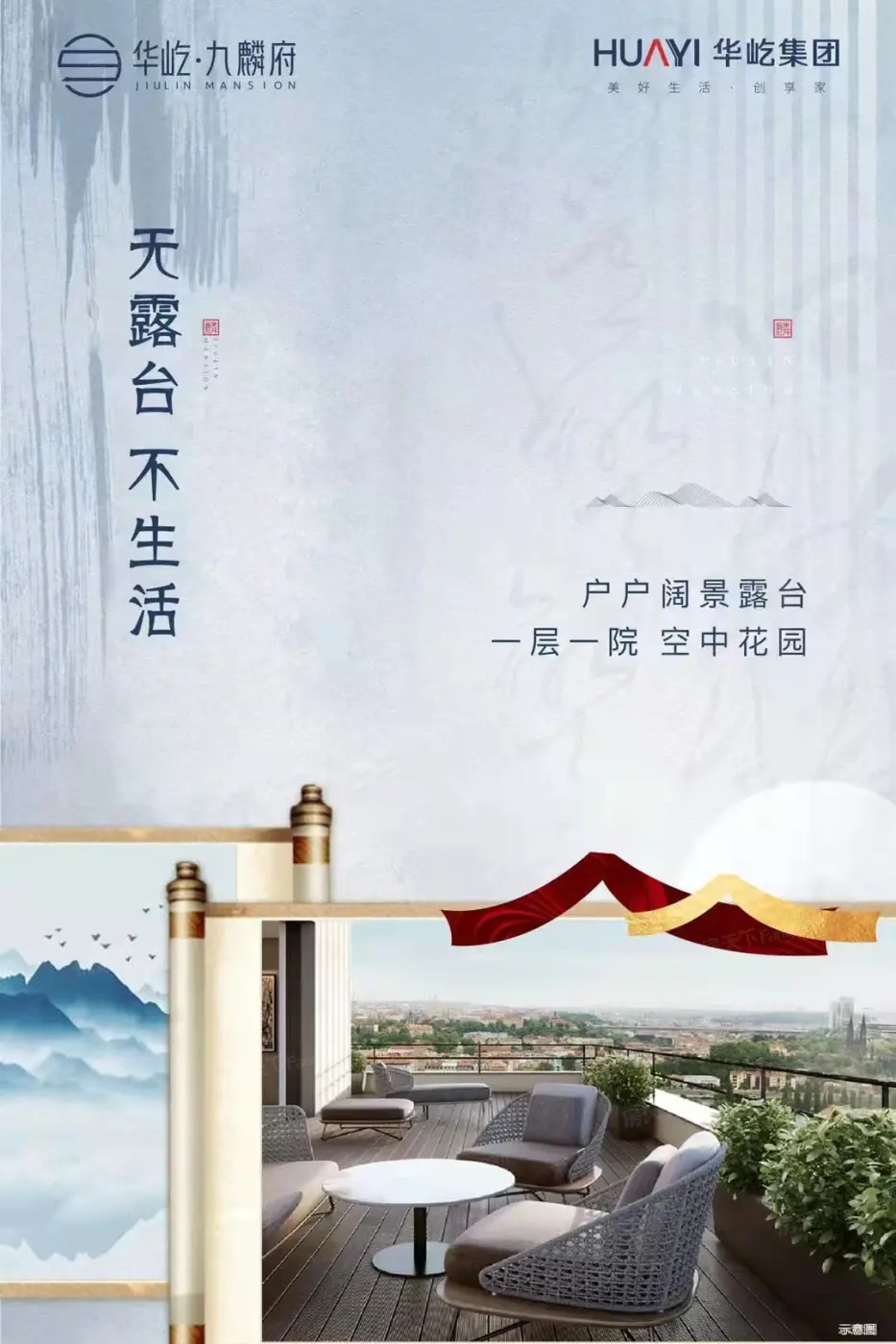 华屹露台