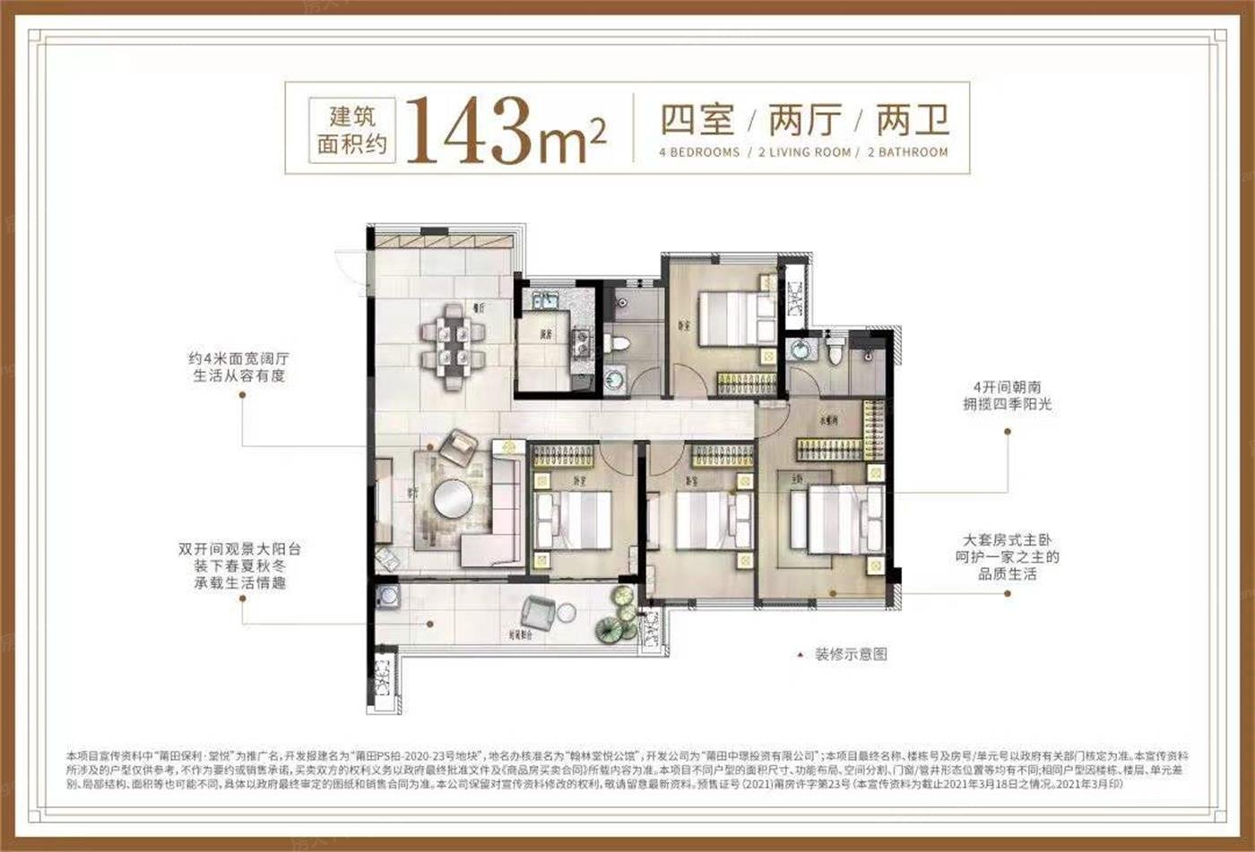 莆田保利堂悦