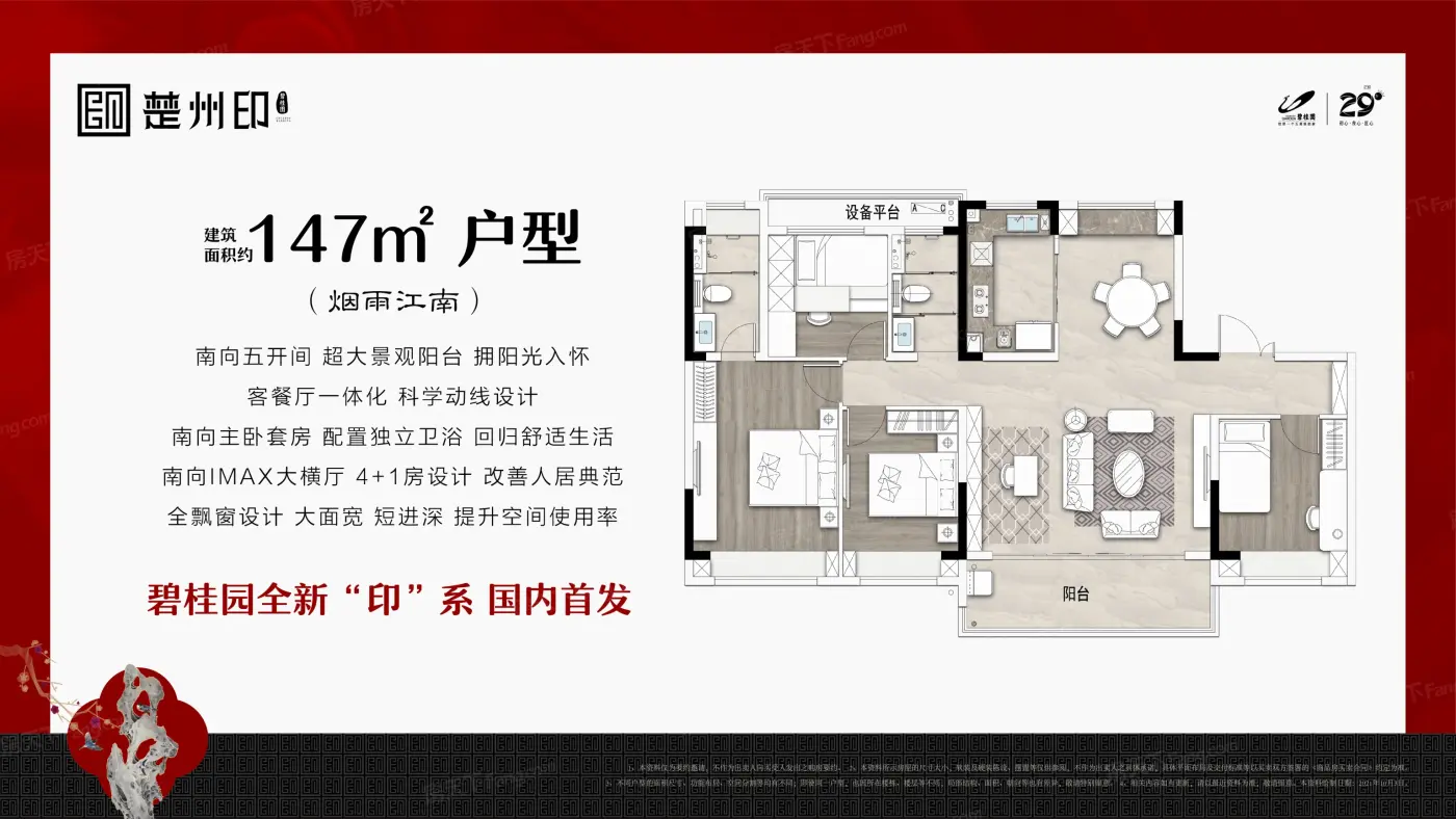 碧桂园·楚州印