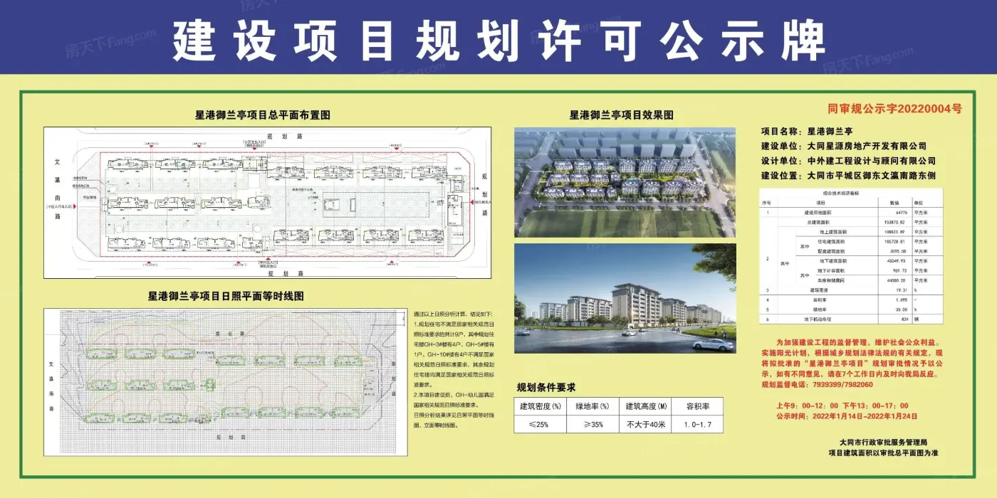 :星港御兰亭项目规划许可公示