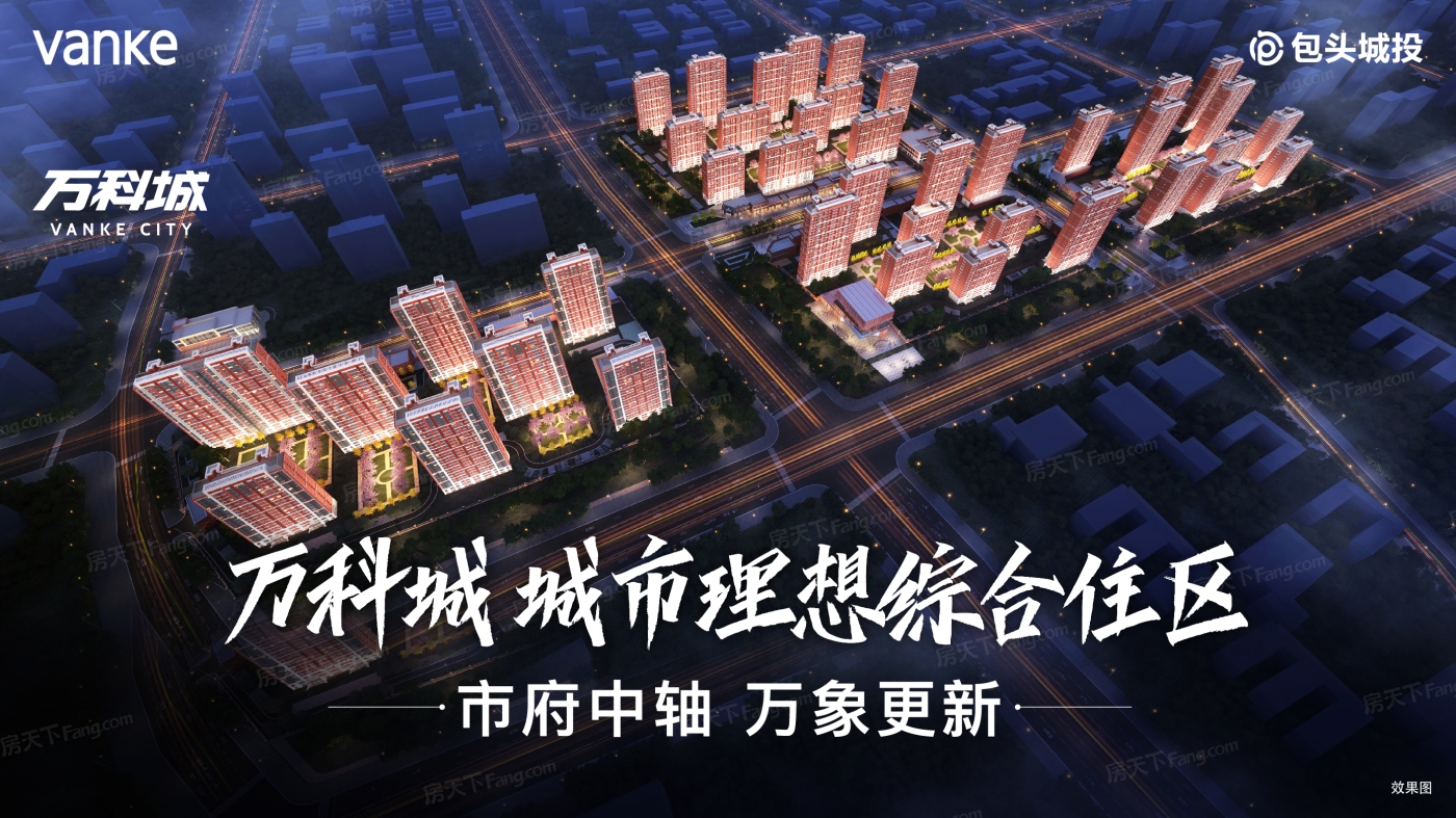 包头 九原区 热门楼盘有什么样居住的体验？06月最新动态置业顾问为你真诚分享！