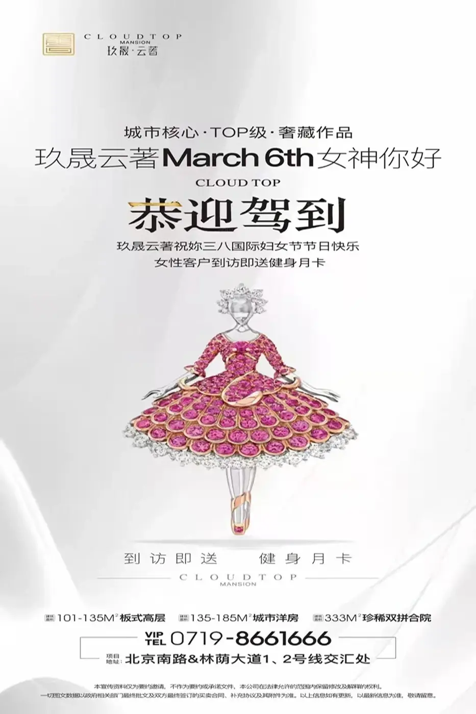 玖晟云著3.8海报20220307
