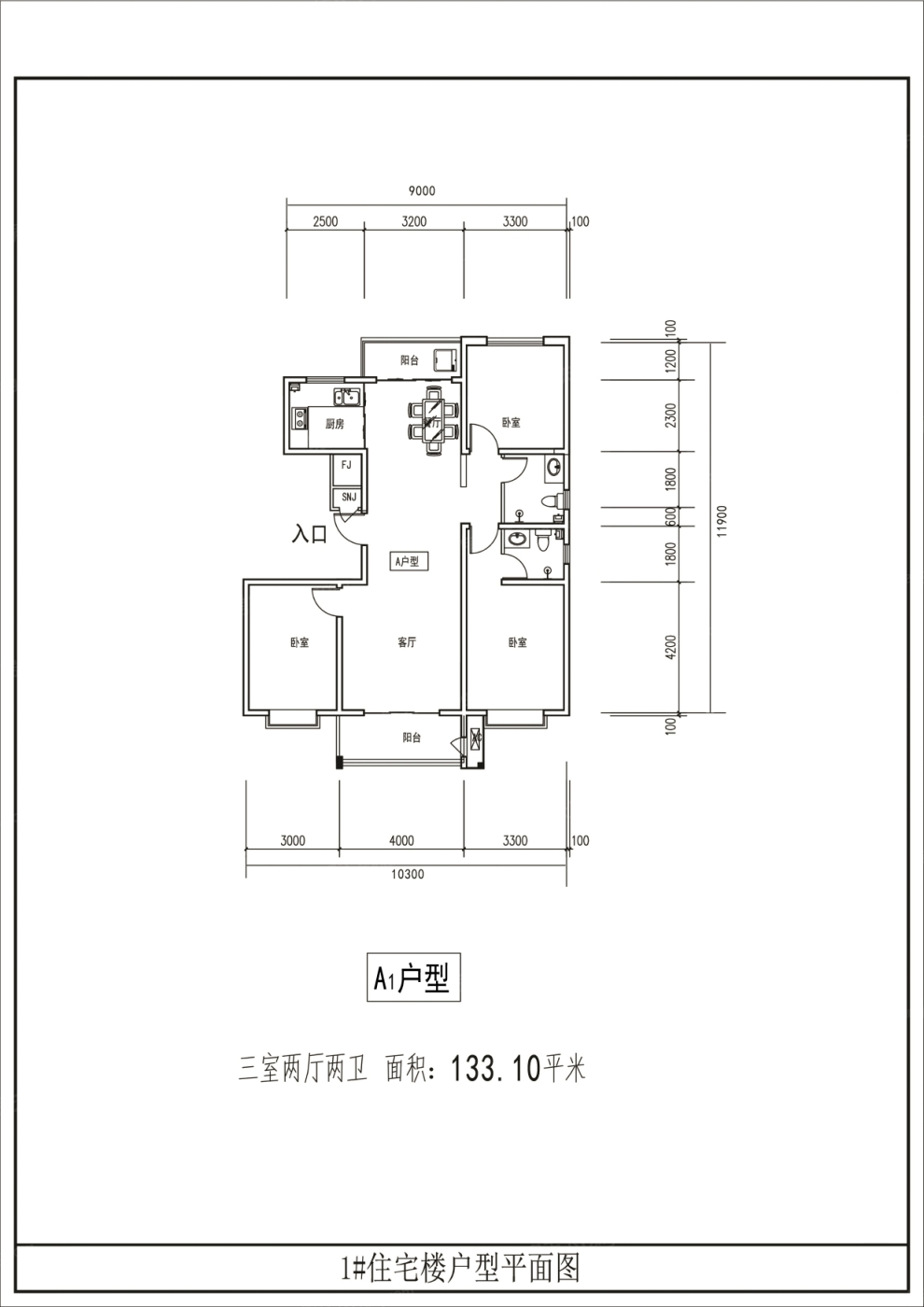 户型图:A1户型