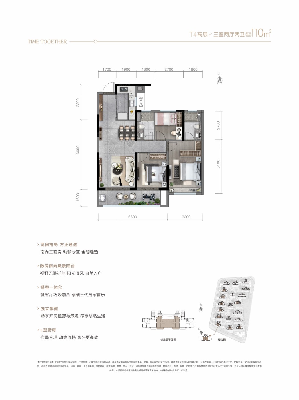 户型图:110平