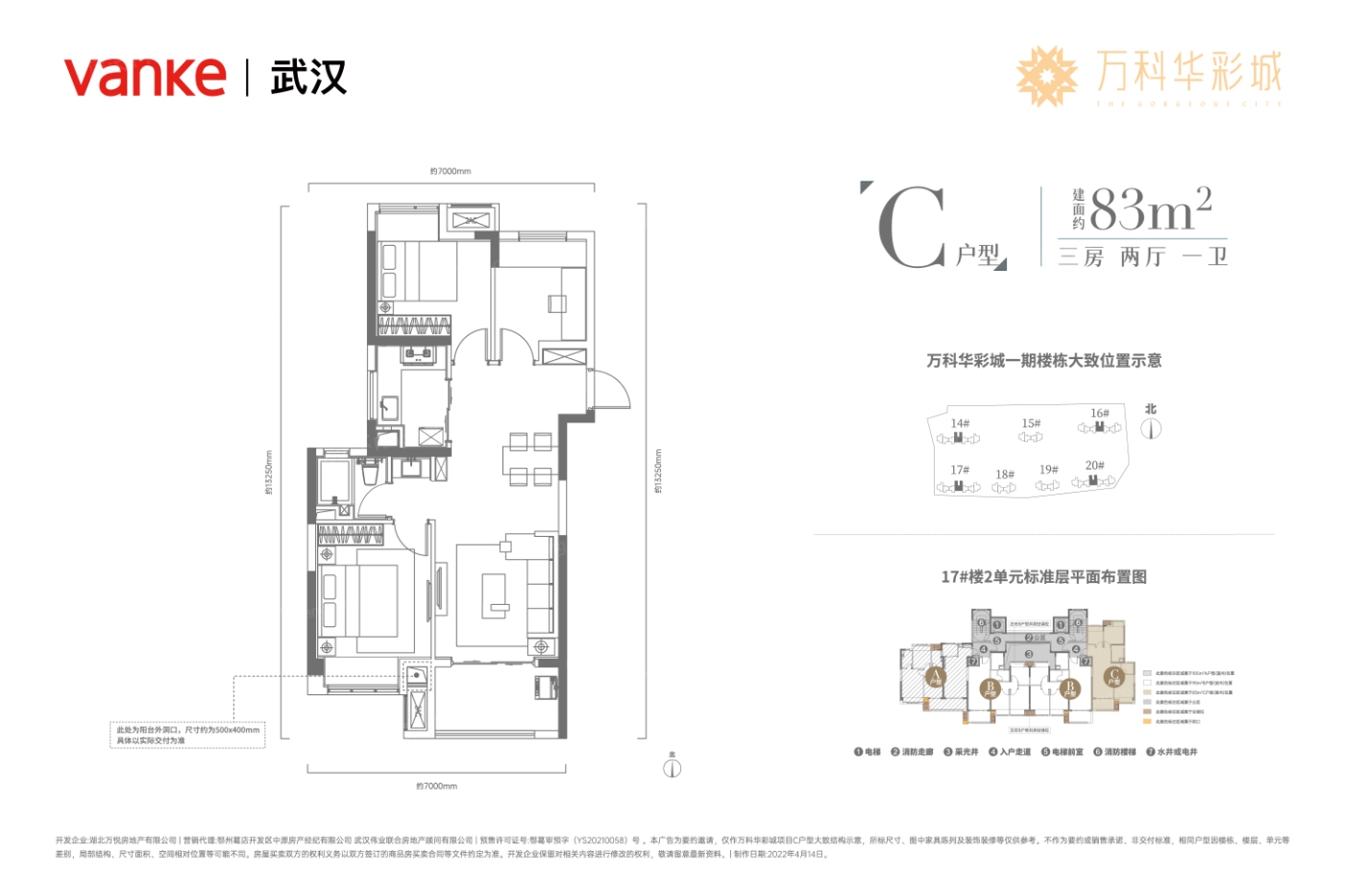 户型图:建面约83㎡C户型