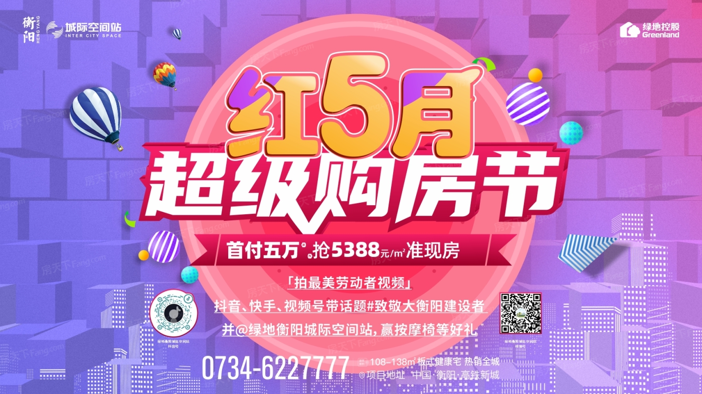 2024年04月衡阳珠晖区5000-6000元/㎡的楼盘就剩这些了，手慢无！