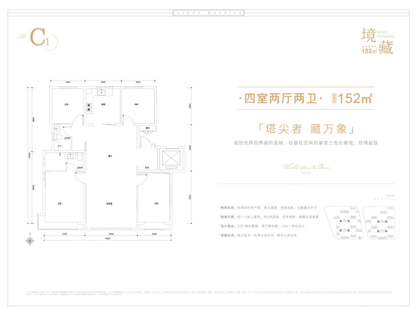 和光瑞府10月热销4居户型权威整理-北京新房网-房天下