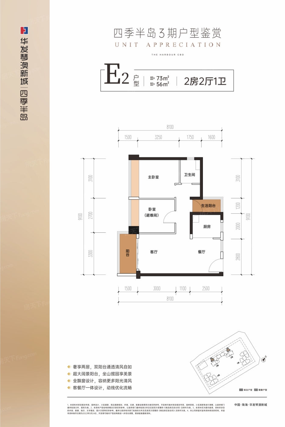 华发琴澳新城|四季半岛