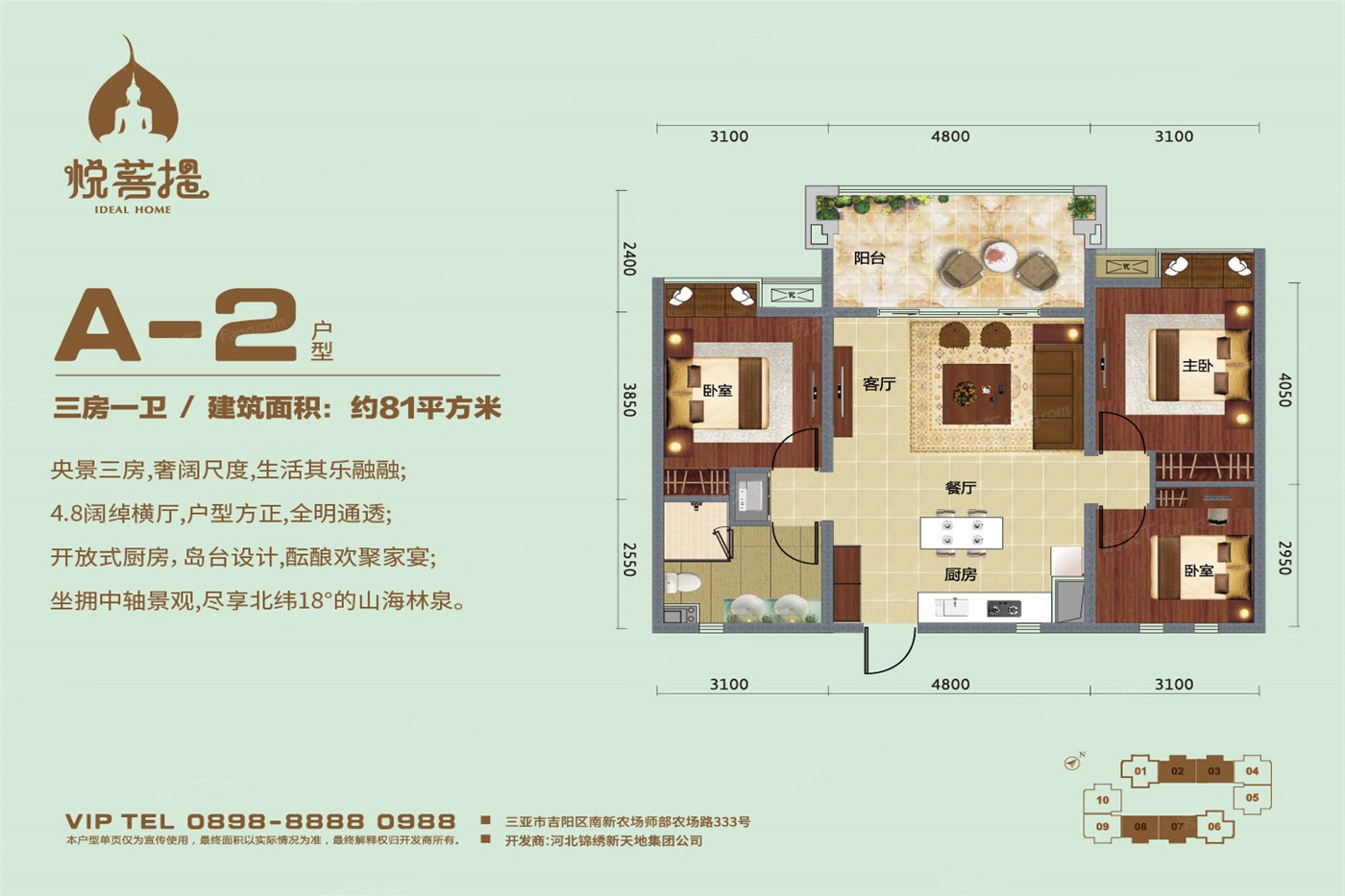 户型图:A-2户型图-81㎡