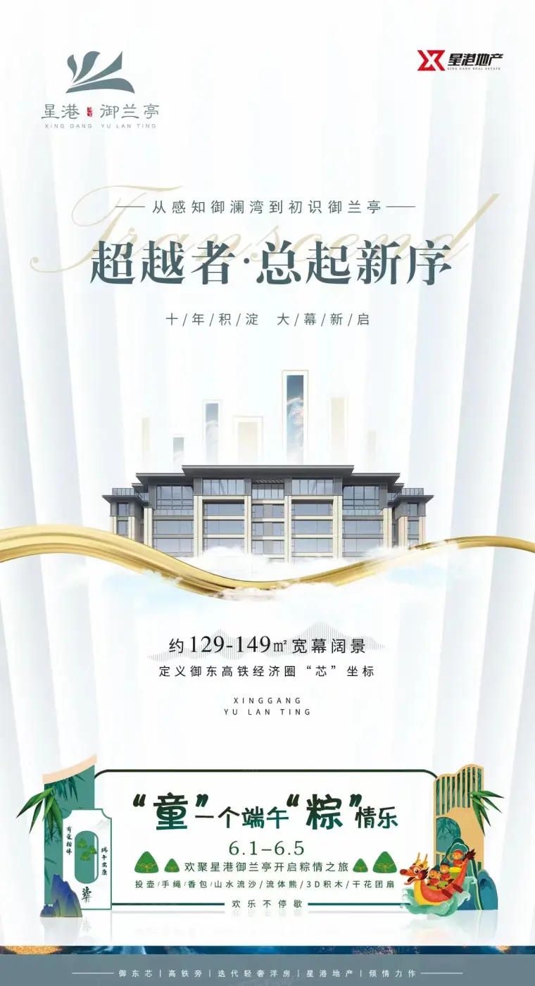 星港御兰亭