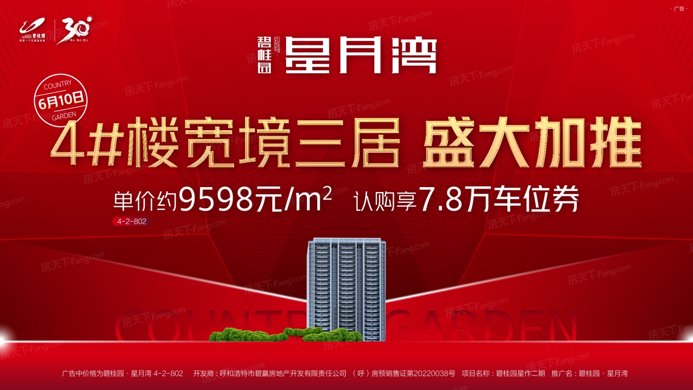 速看！！呼和浩特2022年06月优惠楼盘合辑 碧桂园星月湾享10万车位优惠券,包括热门楼盘碧桂园星月湾