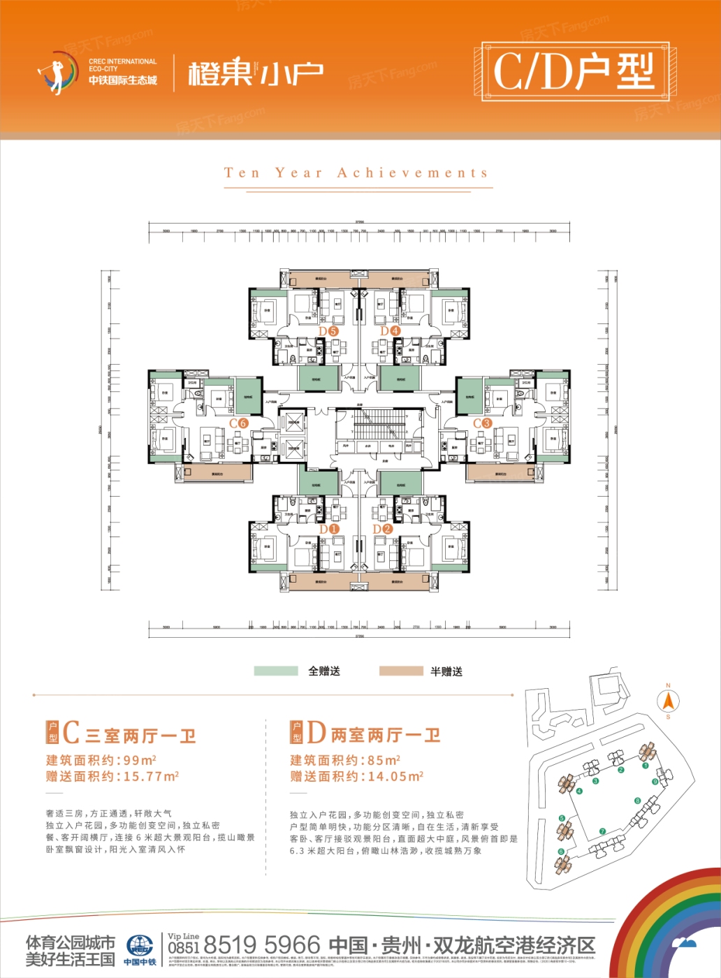 中铁国际生态城