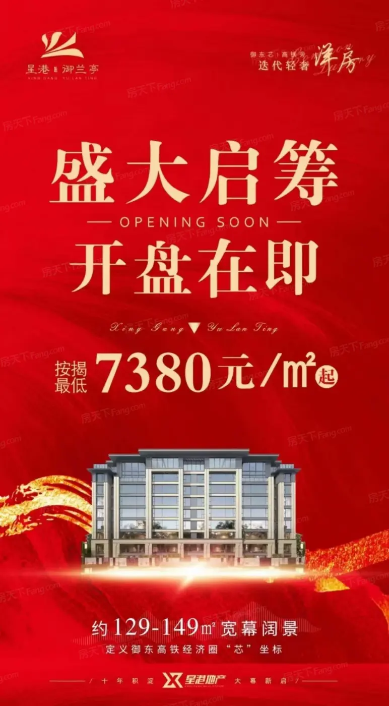 星港御兰亭2