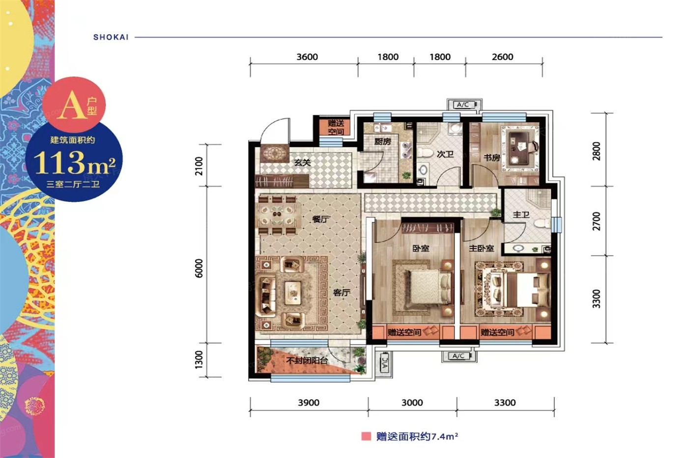 户型图:A户型113平户型