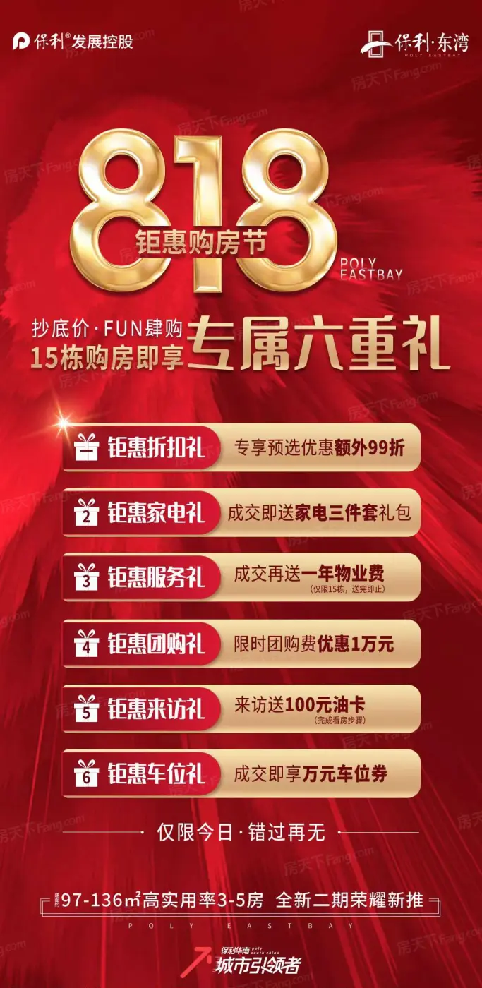 保利东湾