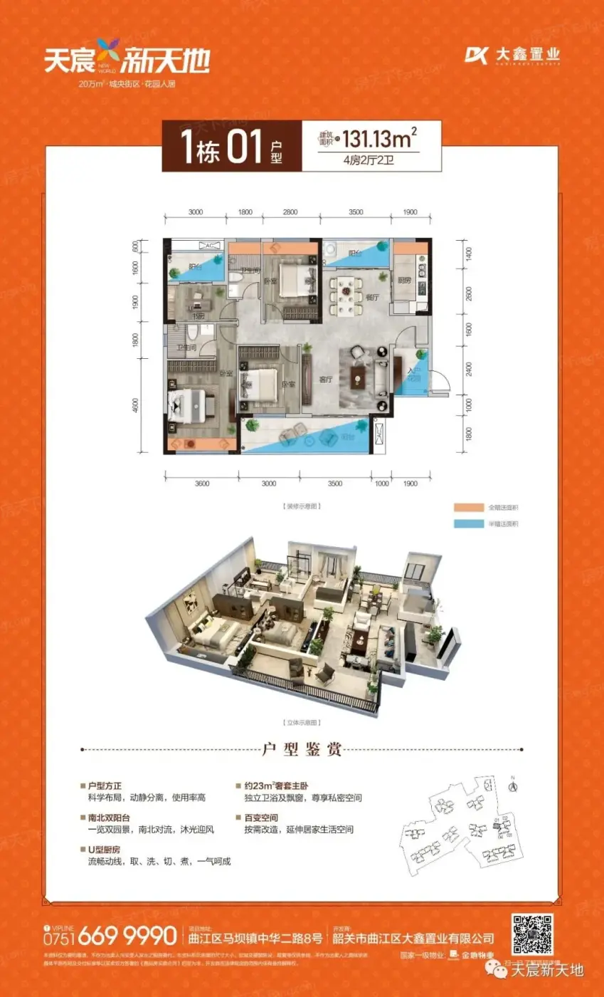 户型图:1栋01户型