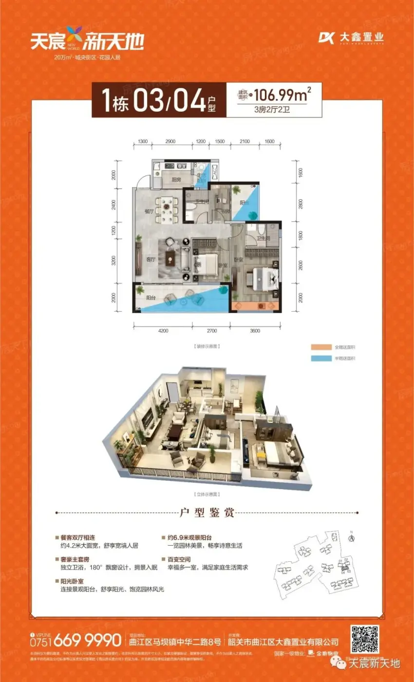 户型图:1栋03、04户型