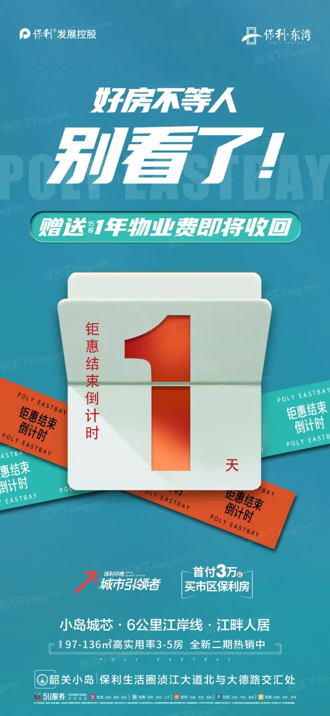 东湾