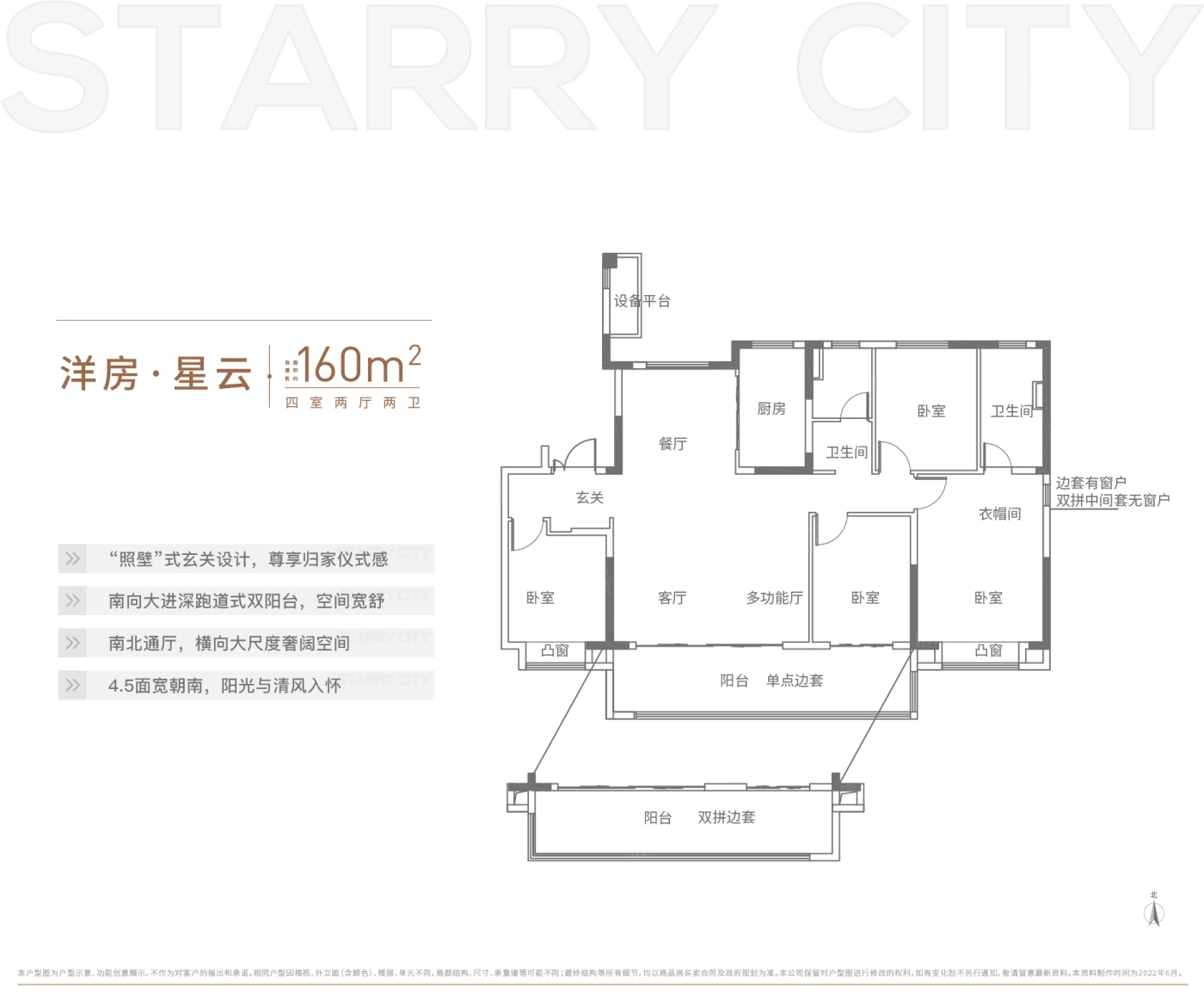 高速信达·时代星河