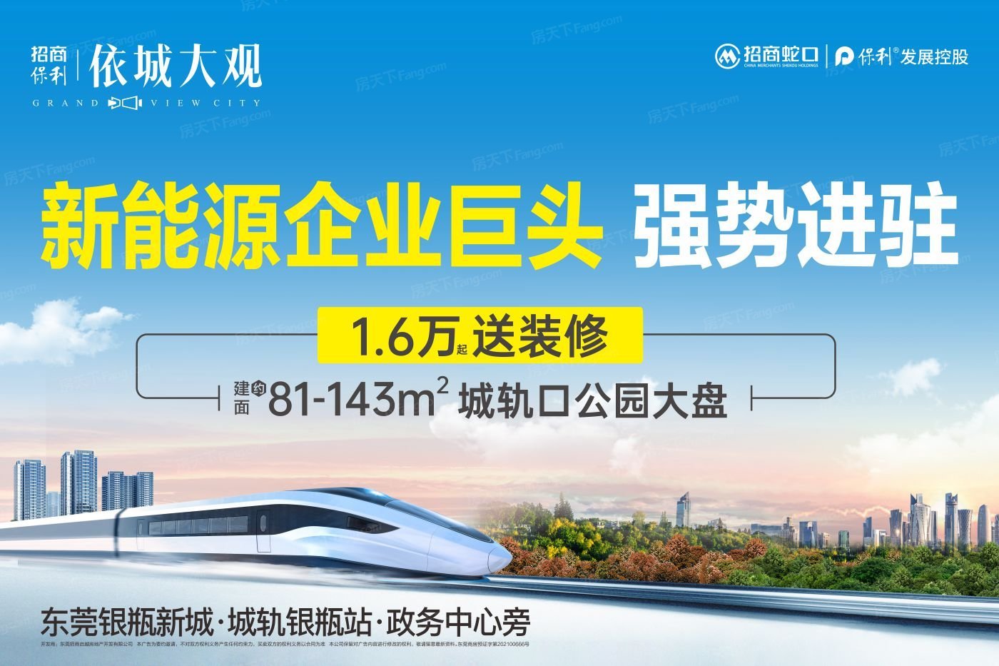 速看！！东莞2024年05月优惠楼盘合辑 尊享9.9折优惠,包括热门楼盘招商保利·依城大观