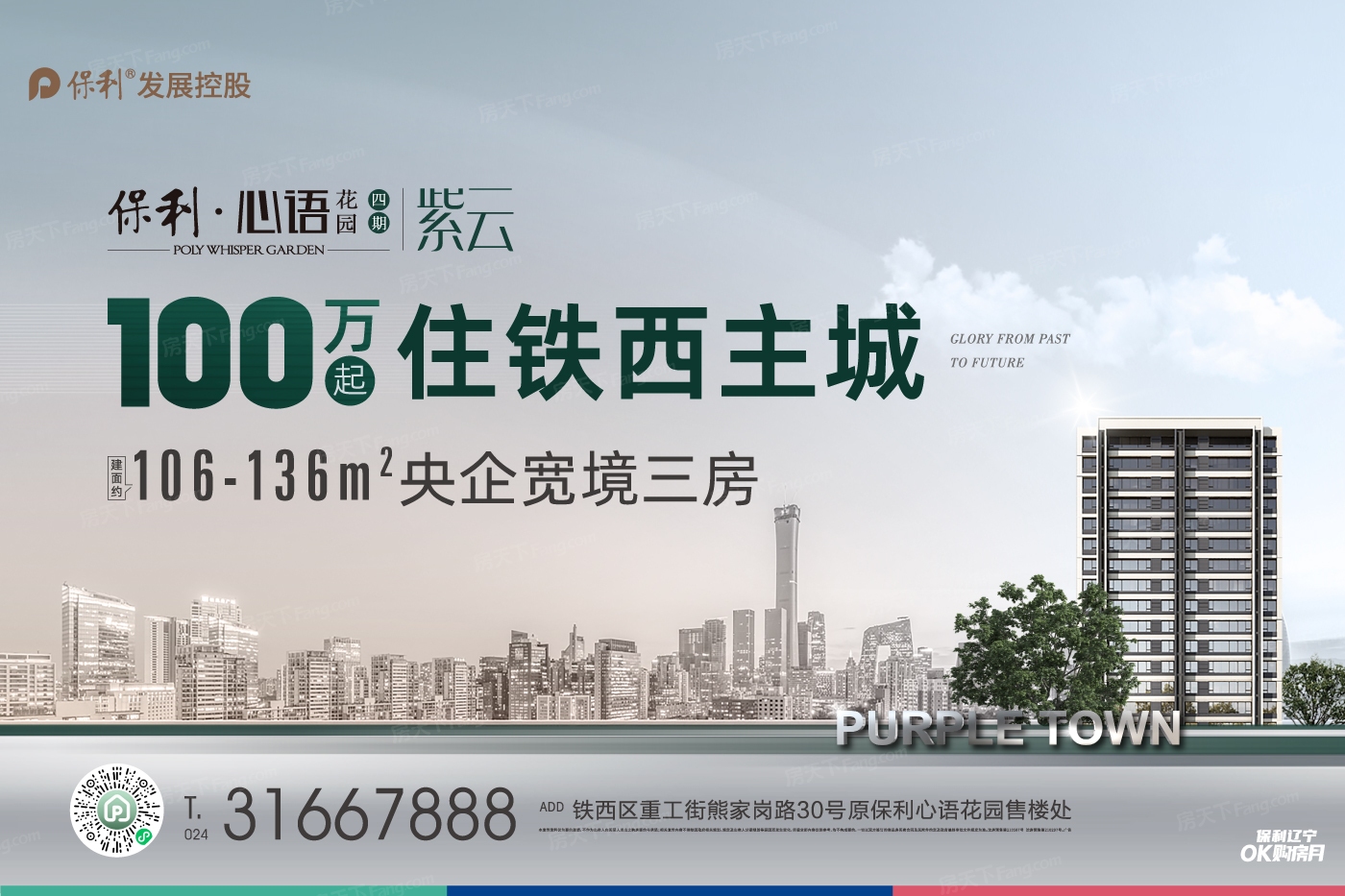 速看！！沈阳2022年11月优惠楼盘合辑 保利紫云8#6F特价好房115平劲省10万,包括热门楼盘保利紫云