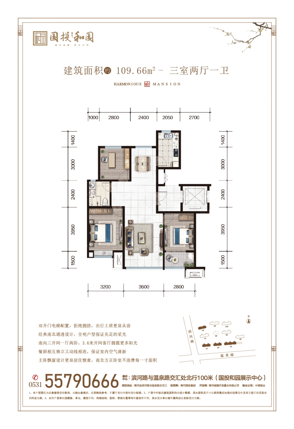 国投和园户型解析