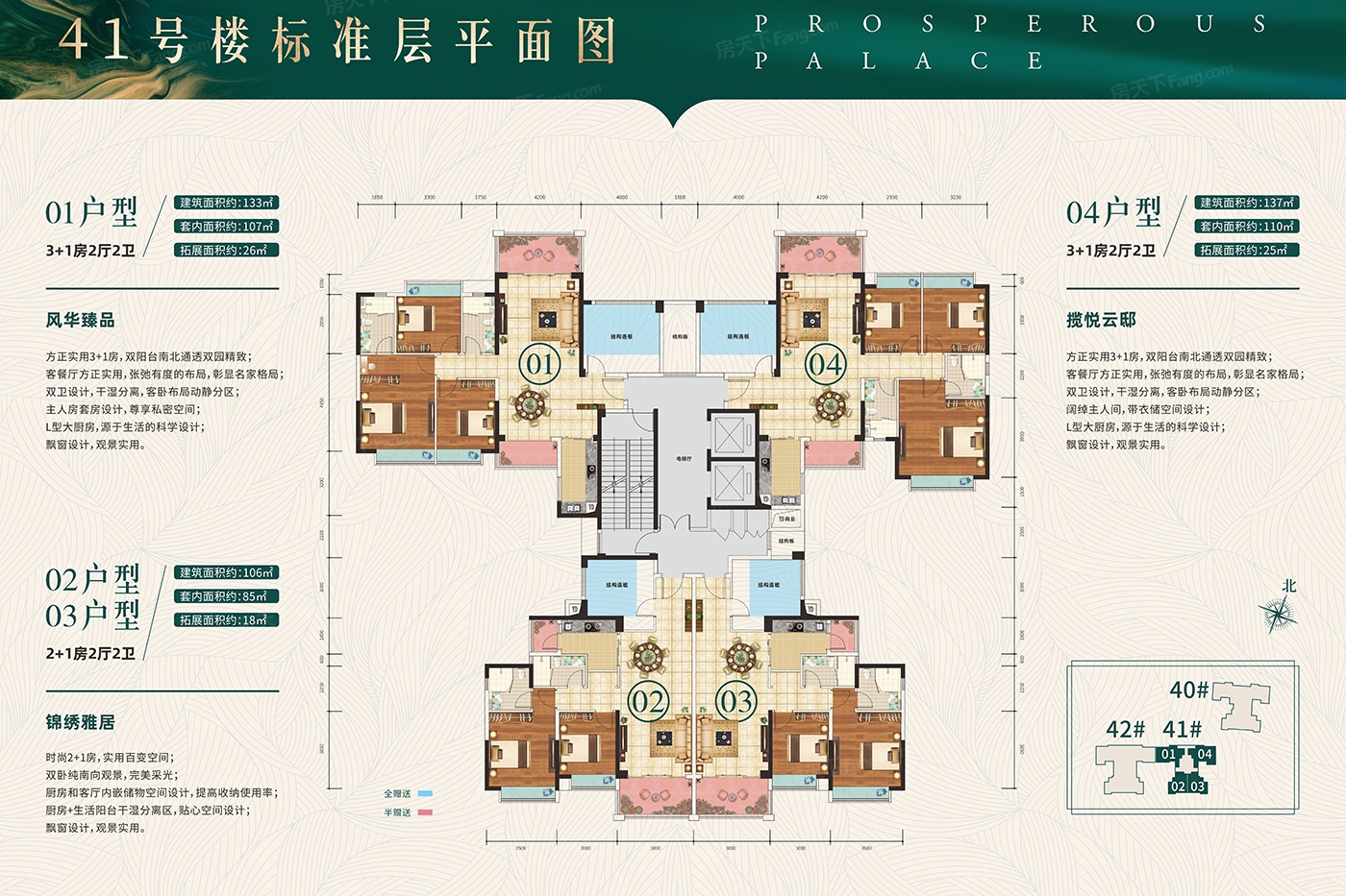 户型图:41号楼标准层平台图