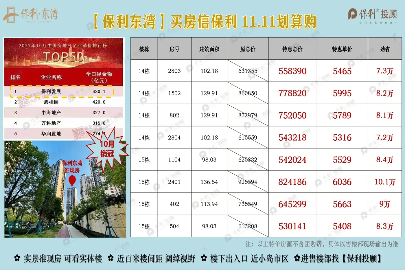 保利东湾