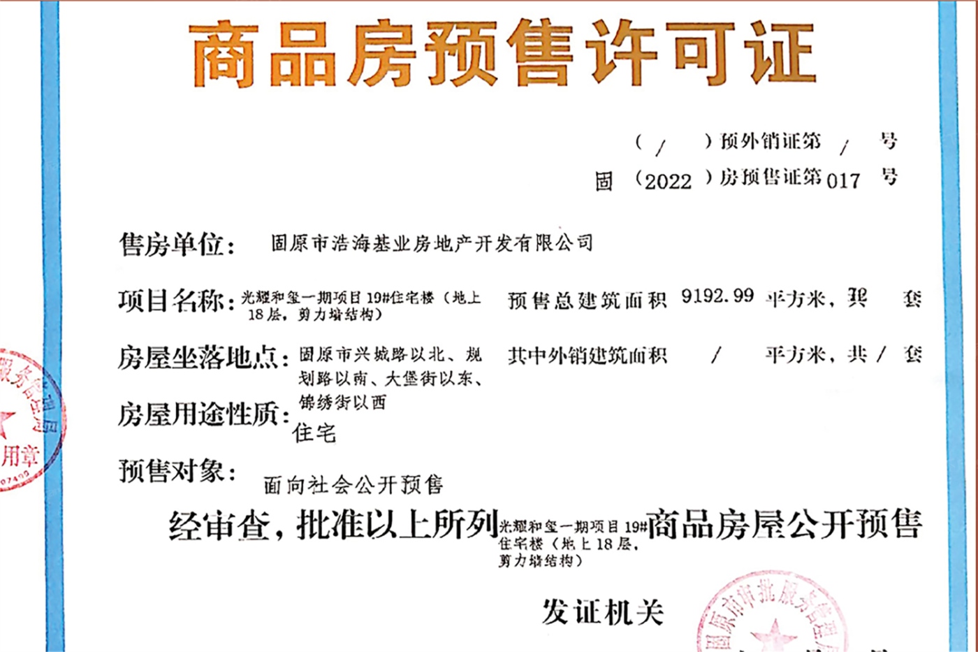 2023年11月固原原州区5000-6000元/㎡热门楼盘 数据已更新，迅速围观！