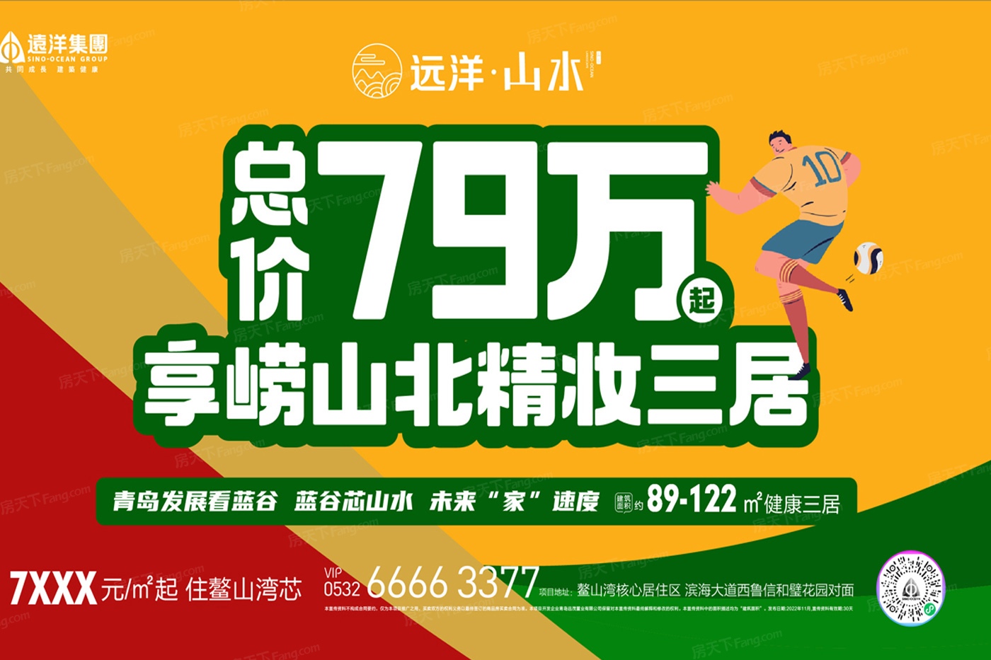 速看！！青岛2023年09月优惠楼盘合辑 105毛坯现房单价8300元/㎡ 先到先得丨远洋山水,包括热门楼盘远洋·山水