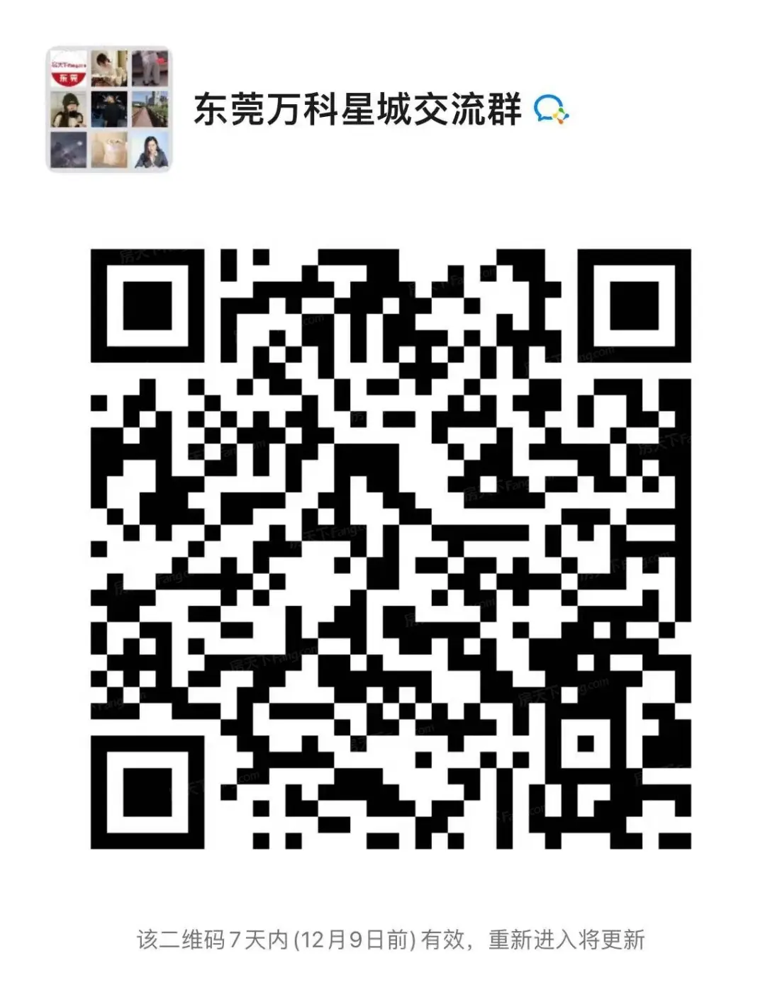 效果图:东莞万科星城交流群二维码