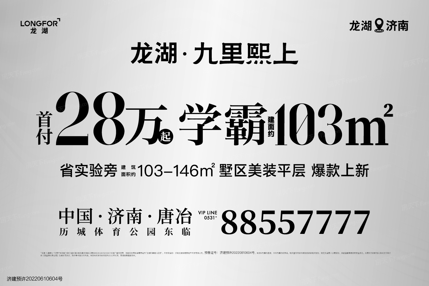 2024年04月济南历城13000-18000元/㎡的楼盘就剩这些了，手慢无！