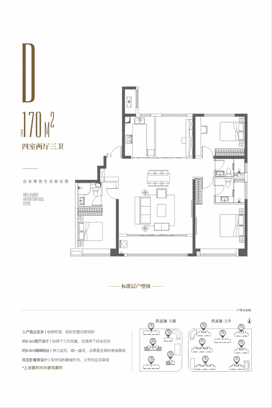 中国铁建·西派城