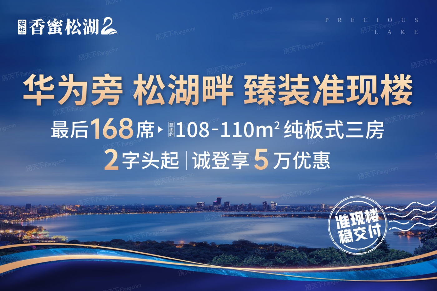 速看！！东莞2022年12月优惠楼盘合辑 领取5万购房优惠,包括热门楼盘安华香蜜松湖