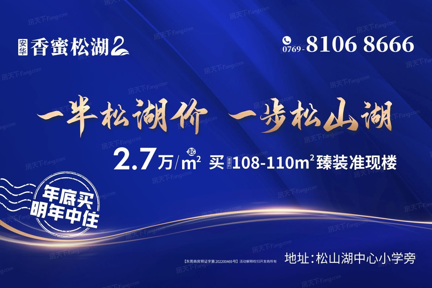 东莞2023年12月重磅特惠房来袭！安华香蜜松湖均已上榜！