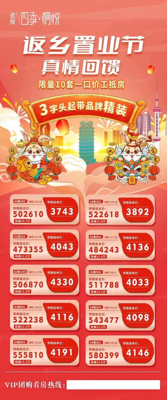 四季桐悦