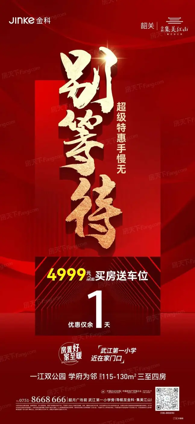 金科