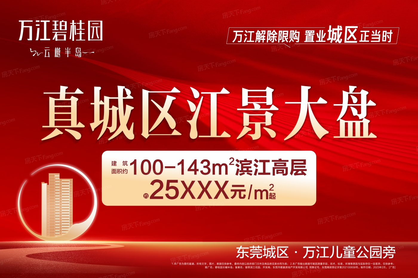 速看！！东莞2024年06月优惠楼盘合辑 询底价，领优惠,包括热门楼盘碧桂园云樾半岛