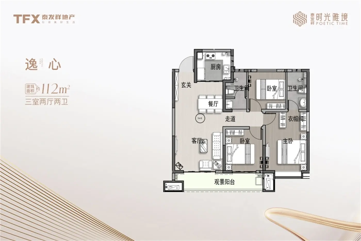 户型图:122㎡户型-逸心