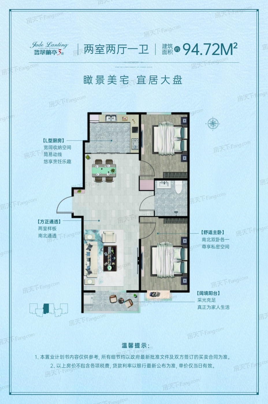 户型图:建面约94.72㎡两居