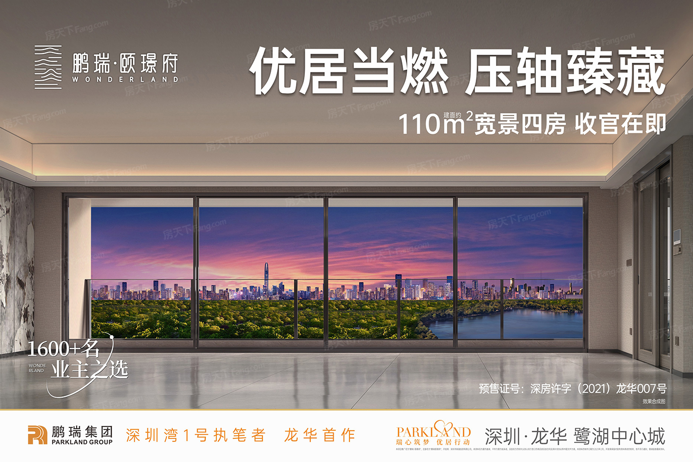改善住房？为你搜罗2024年05月深圳龙华区的热门四居室楼盘！