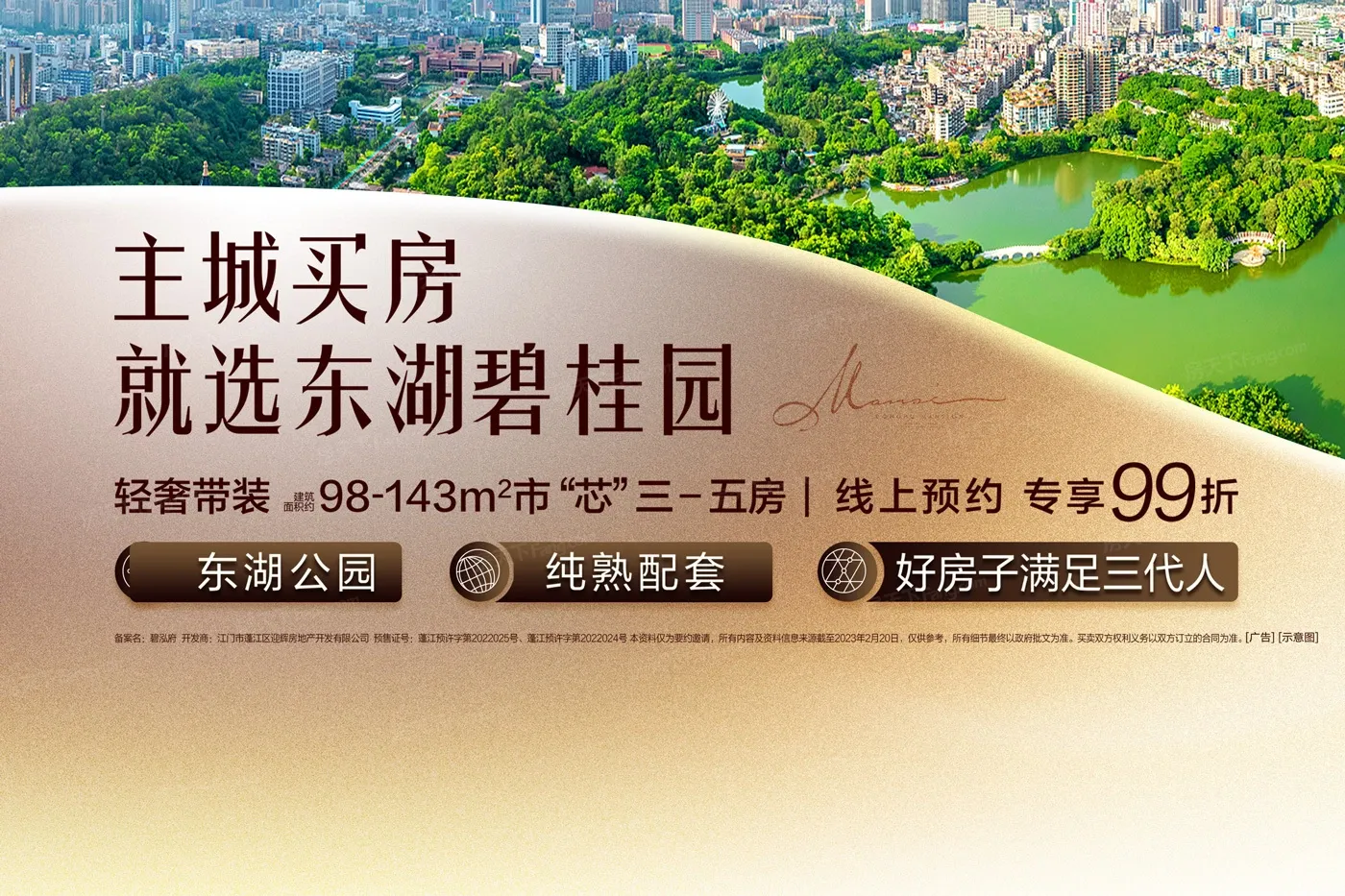 江门2023年03月重磅特惠房来袭!东湖碧桂园均已上榜!-江门房天下