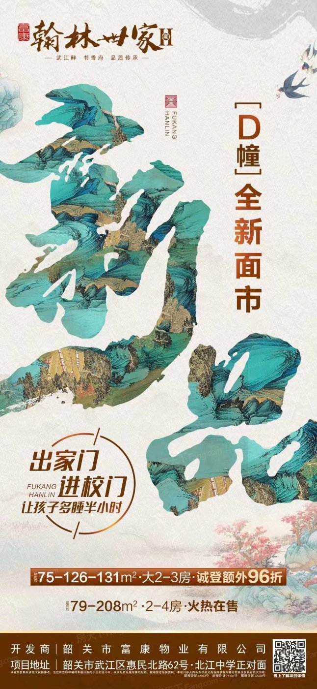 翰林世家