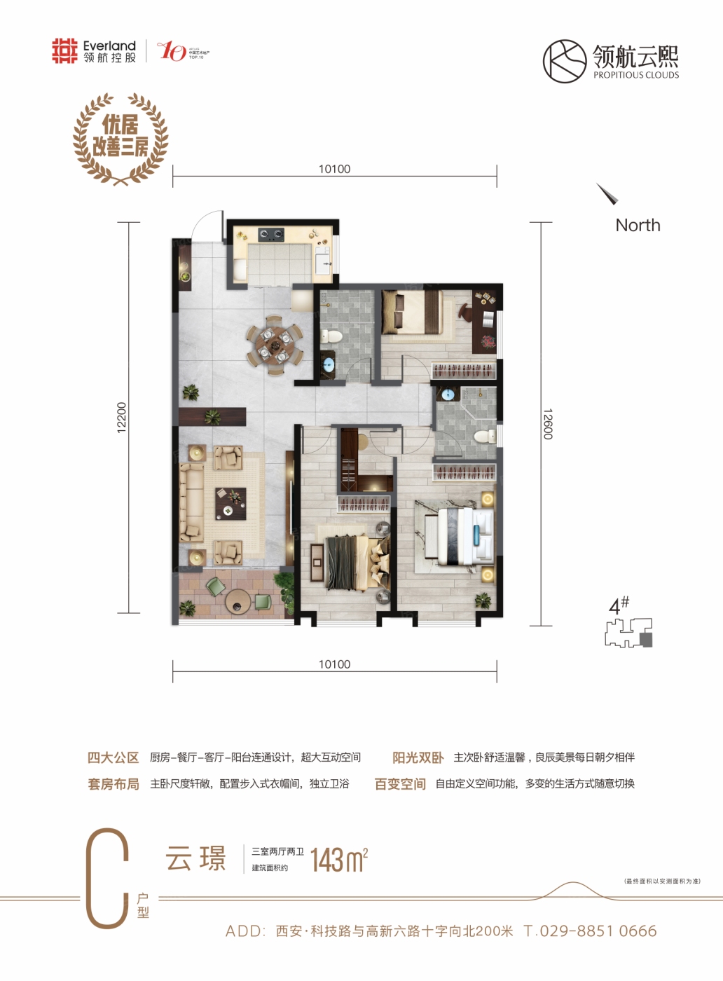 户型图:4号楼143㎡户型C