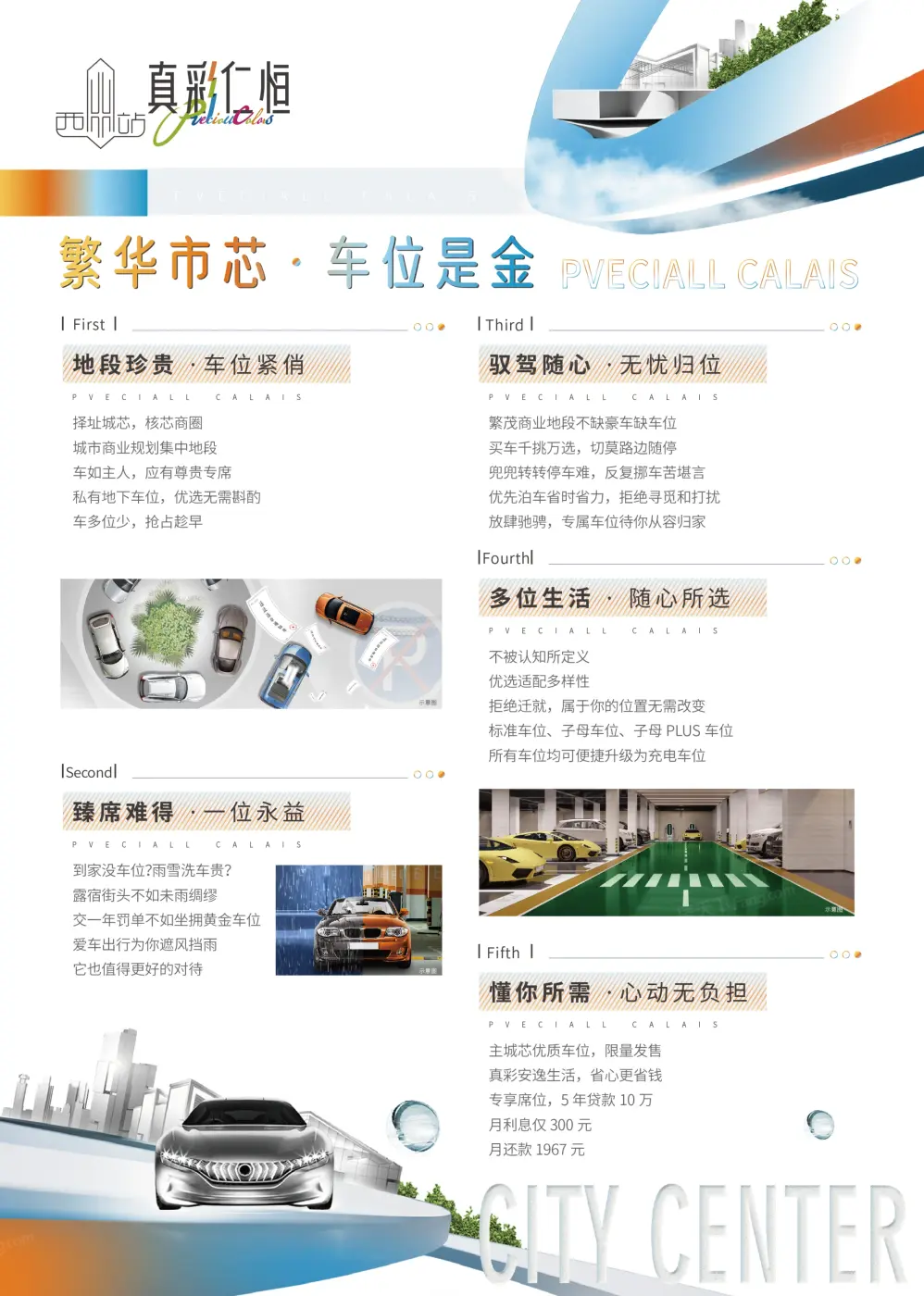 项目现场:车位认筹展示信息