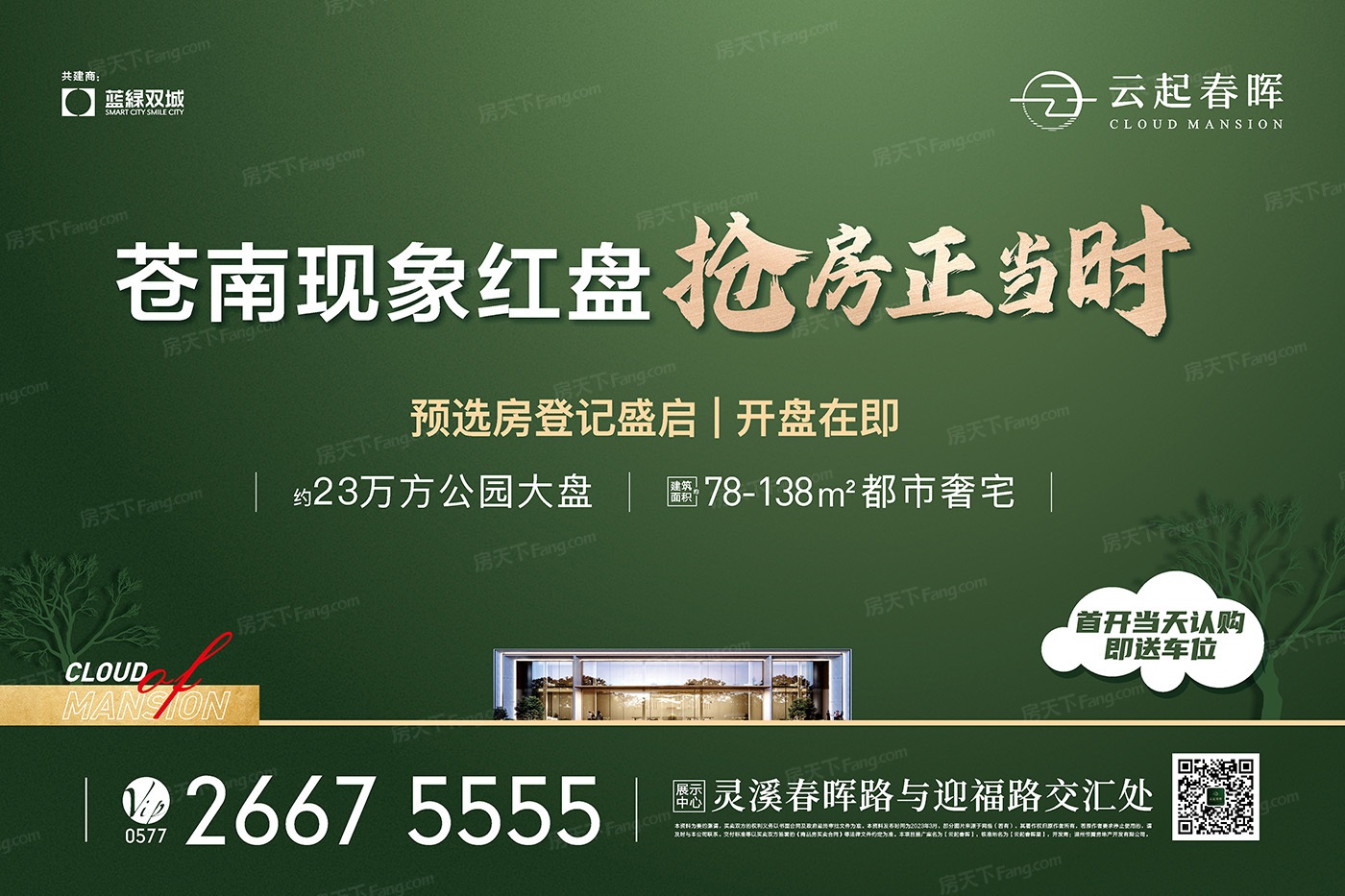 大空间大梦想，2023年10月温州苍南县15000-20000元/㎡的这些楼盘你价有所值！