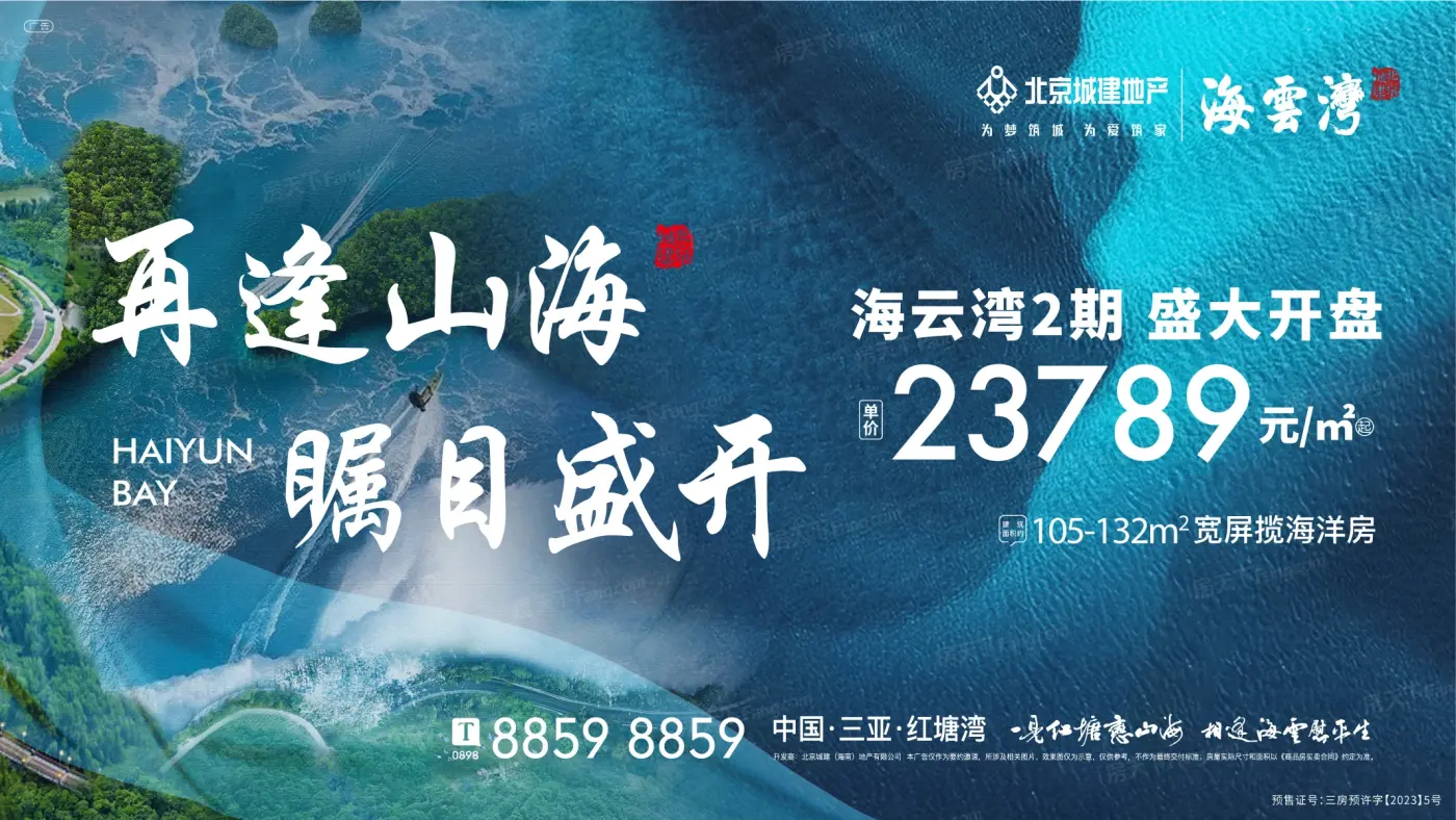 大空间大梦想，2023年09月三亚天涯区20000-30000元/㎡的这些楼盘你价有所值！